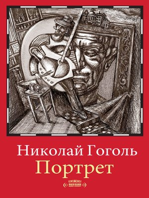 cover image of The Portrait (Портрет)